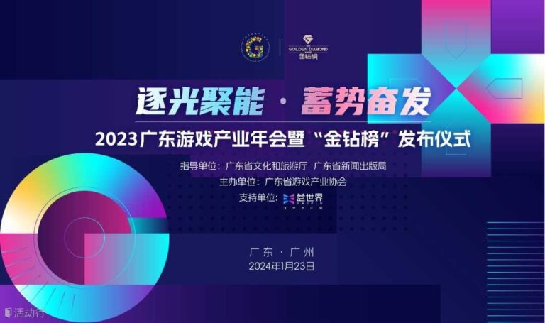 Sắp diễn ra Hội nghị thường niên ngành công nghiệp game Quảng Đông
